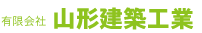 有限会社山形建築工業